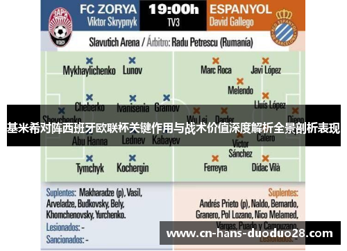 基米希对阵西班牙欧联杯关键作用与战术价值深度解析全景剖析表现 基米希对阵西班牙欧联杯关键作用与战术价值深度解析全景剖析表现
