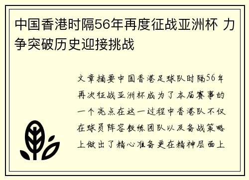 中国香港时隔56年再度征战亚洲杯 力争突破历史迎接挑战
