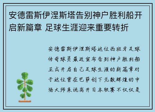 安德雷斯伊涅斯塔告别神户胜利船开启新篇章 足球生涯迎来重要转折 安德雷斯伊涅斯塔告别神户胜利船开启新篇章 足球生涯迎来重要转折